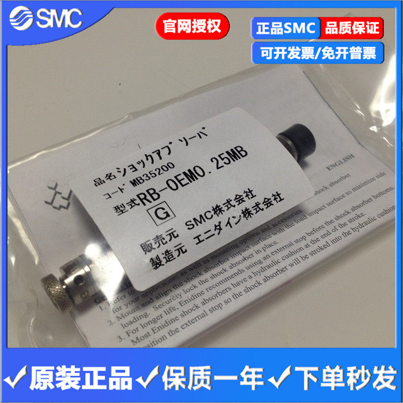 Japan SMC Original Adjustment Style Hydraulic Buffer RB-OEM0 25MB spot supply