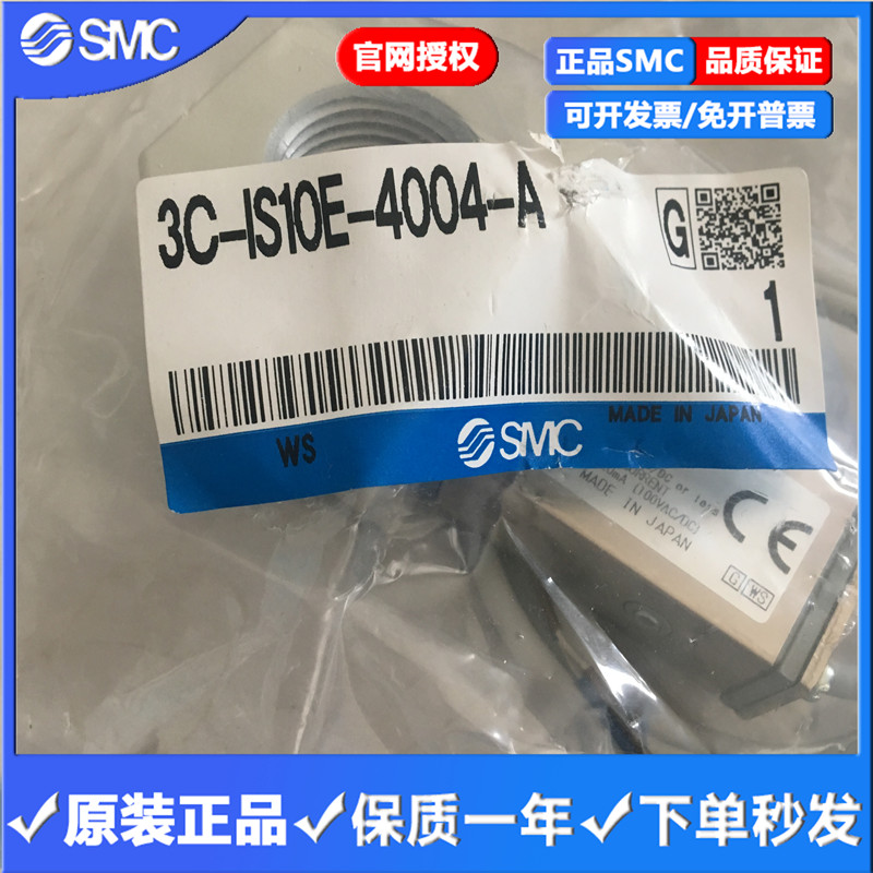 Japan SMC original pressure switch 3C-IS10E-4004-A spot supply fake one penalty ten