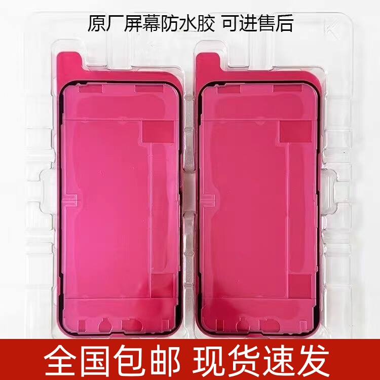 Apple iPhone 13 /14P/15Plus/16Promax Original Factory Screen Waterproof Adhesive Frame Is Airtight