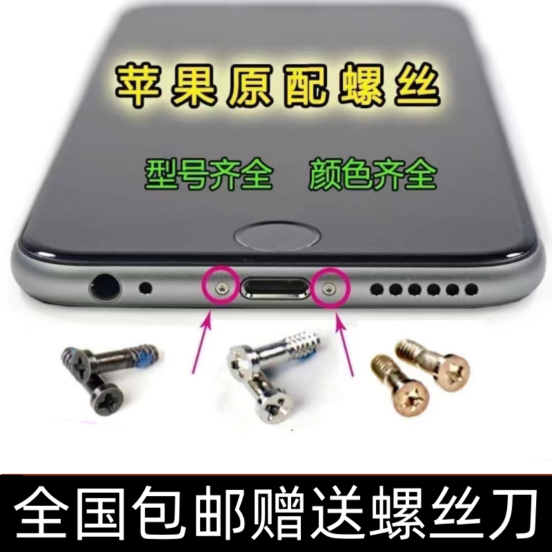 Suitable for Apple Xr Xsmax 1112Promax 13 14Plus Mini Bottom Screws and Tail Plug Screws