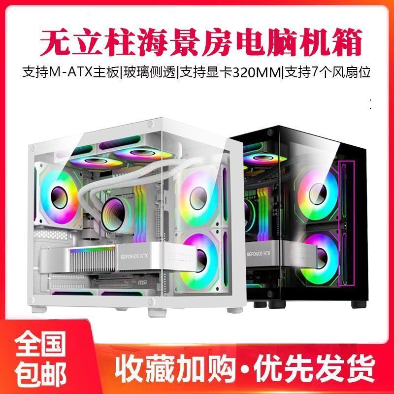 Computer Sea View Room Without Columns Mini Computer Case Desktop M-Atx Motherboard 240 Water Cooling 330 Graphics Card Computer Sea View Room Without Columns Mini Computer Case Desktop M-Atx Motherboard 240 Water Cooling 330 Graphics Card