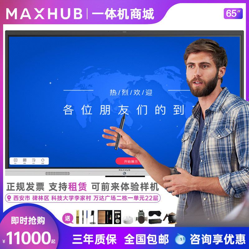MAXHUB cutting-edge Pro65 inch PC smart conference tablet touch all-in-one touch screen commercial TV whiteboard