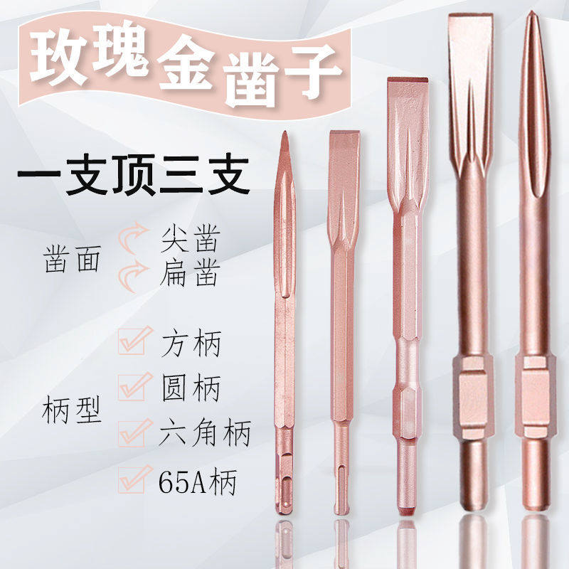 Electric hammer drill electric pick impact drill bit boutique rose gold self-grinding chisel square handle round handle hexagonal handle 65A pointed flat chisel pick