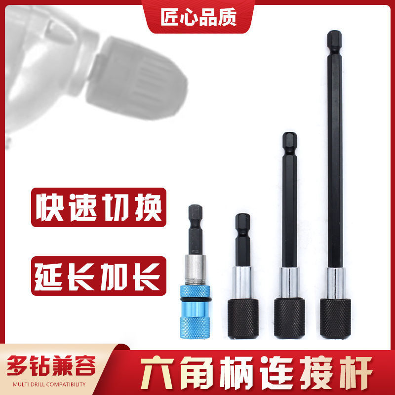 Pneumatic operator connector hexagonal handle rapid scaling connecting rod extended batch head sleeve screwdriver sleeve drill length