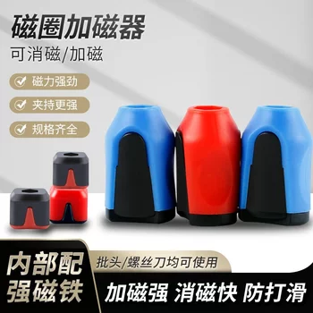 强力磁环磁圈 批头通用风批咀增磁家用消磁器 加磁器二合一
