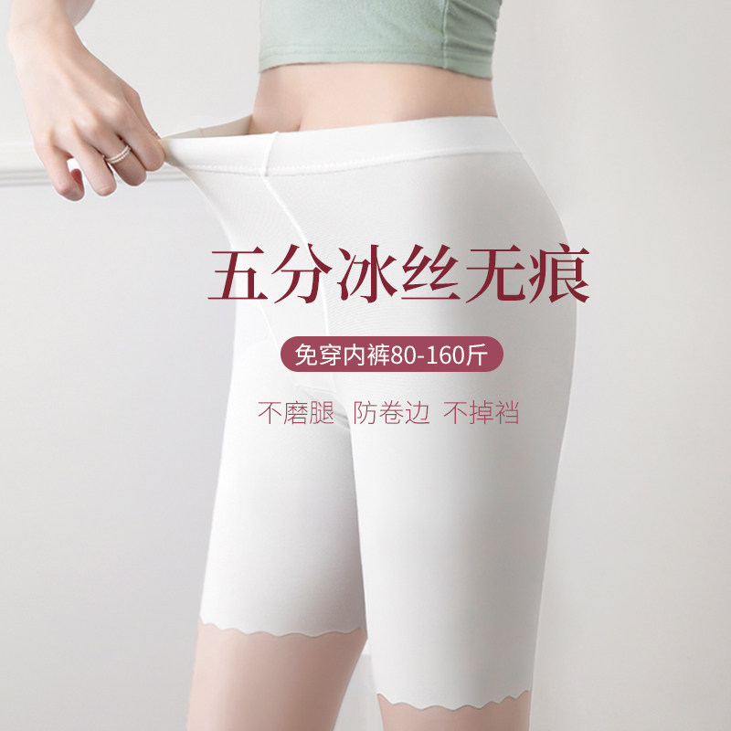 Five-point ice silk safety pants summer thin section large size high elasticity non-marking anti-lighting plus crotch without curling inner pants for women