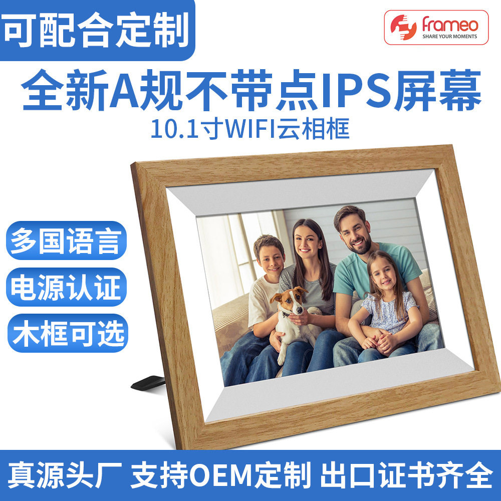 Wooden frame 10 1 inch wifi Cloud photo frame digital photo frame electronic smart photo album 2021 New Amazon oem