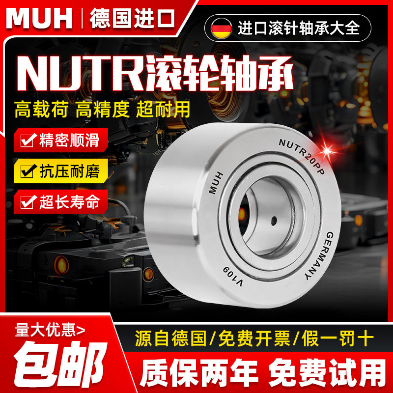 德国进口支撑滚针滚轮轴承NUTR1542 1747 2052 2562 3072 45 50 A