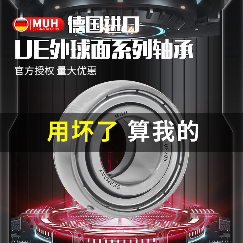德国进口MUH收割机免维护轴承UE FH SA207 208 209 210 211 212