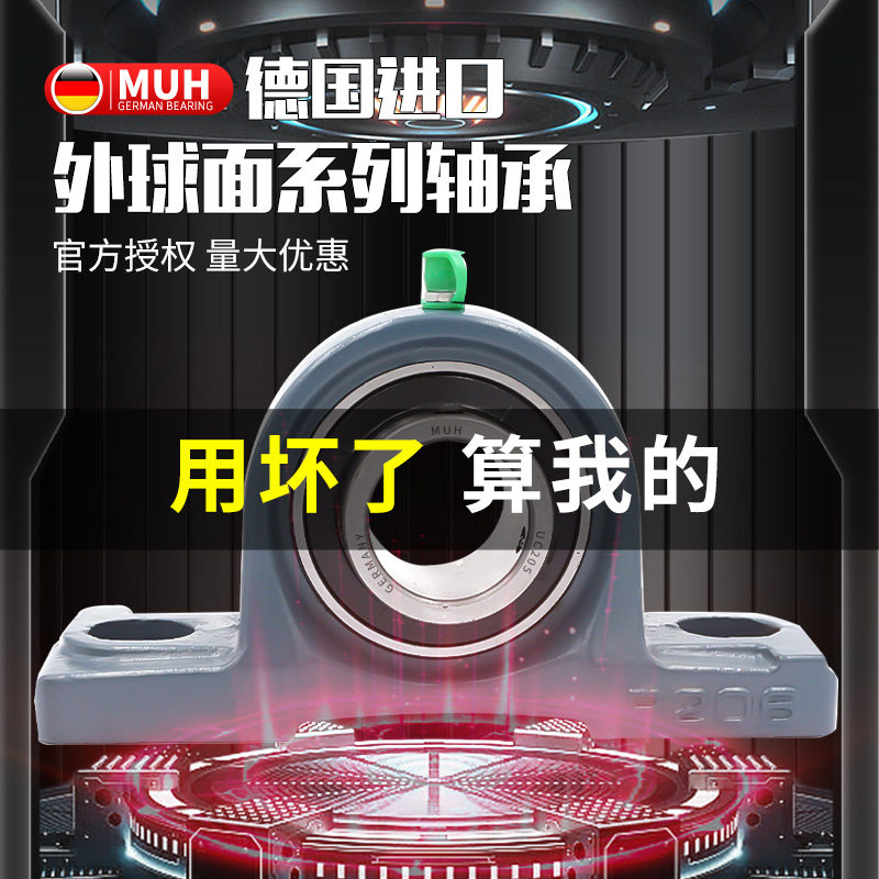 德国进口MUH外球面轴承带座UELP204 205 206 207 208 209 210 211