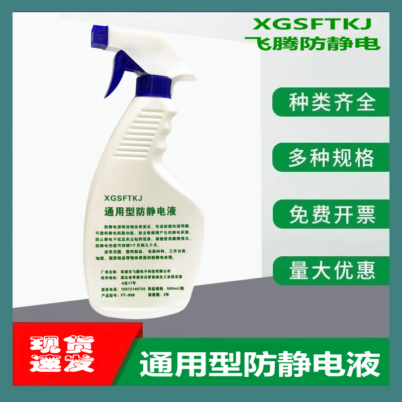 Anti-static liquid Industrial plastic anti-static agent Textile anti-static spray Anti-static cleaning liquid