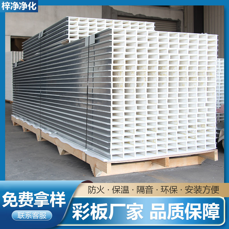 Hollow glass magnesium plate color steel plate thermal insulation purification board clean lightweight partition wall rock wool sandwich insulation color steel tile board