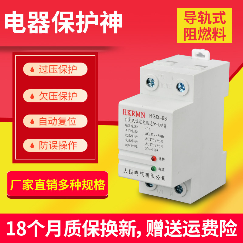 People's Electric self-resetting automatic reset overvoltage and undervoltage delay protector three-phase two-phase 2P 4P 63A
