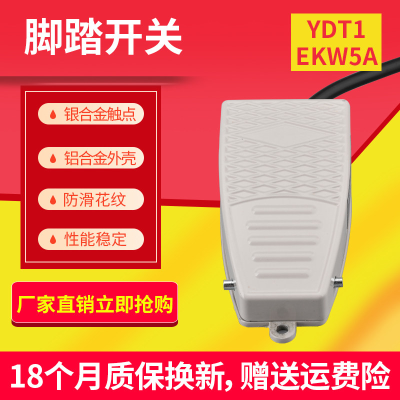Foot pedal switch EKW5A-B foot switch with line 220V foot pedal aluminum alloy silver contact self-locking