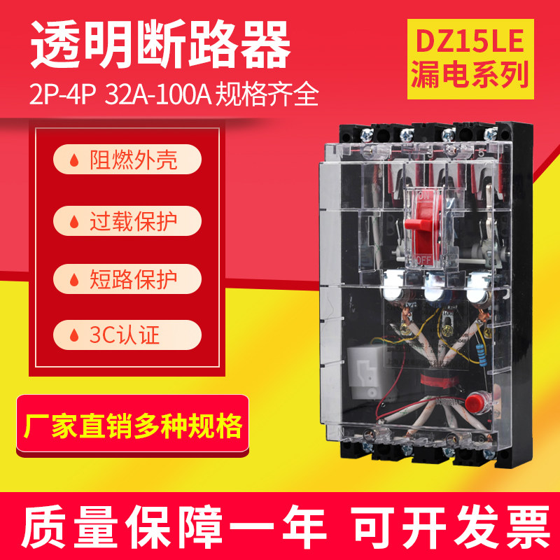 Shanghai people DZ15LE earth leakage protector plastic shell breaker switch three-phase 40A 100A 63A-Taobao