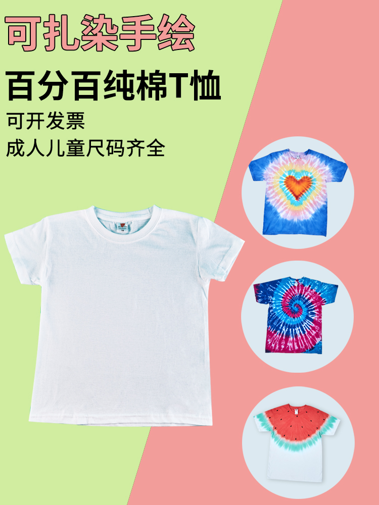 Kids dyed T-shirt kindergarten DIY Painting and graffiti painting blank T-shirt hand-drawn cotton short sleeve white T