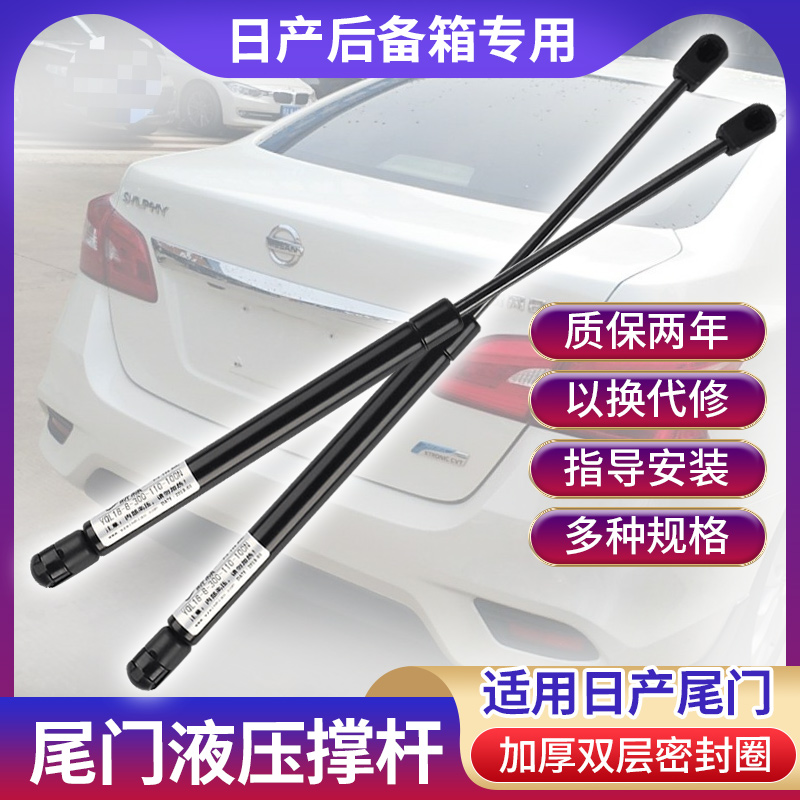 Vehicle hydraulic rod is suitable for Nissan Machi Qijun Qichen Teana Qashqai trunk hood strut