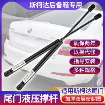 Car hydraulic rod is suitable for Skoda Octavia new and old modified trunk tailgate special air pressure support rod