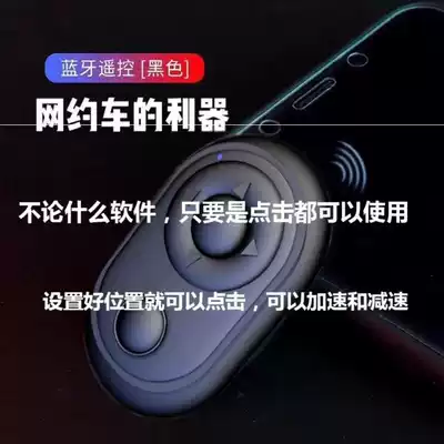Bluetooth appointment mobile phone screen automatic clicker DD to grab a single network car taxi Didi car pick-up device