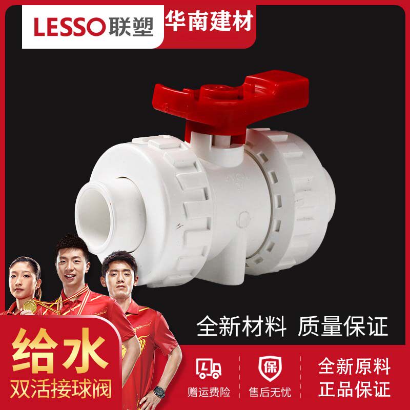 Liansu pvc water supply pipe decoration household outer diameter double-live ball valve 20 25 32 white blue thread gate valve