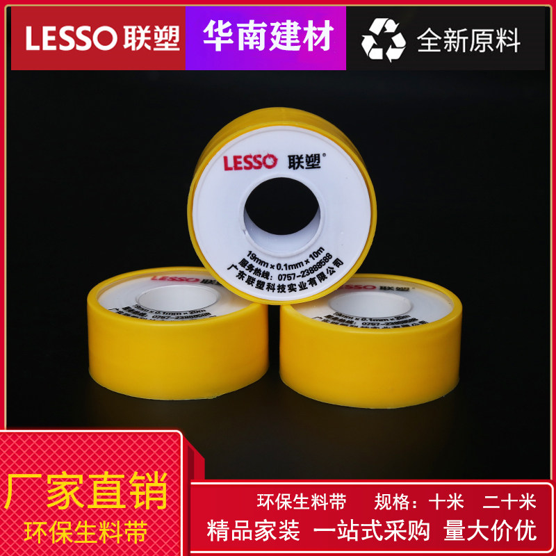 Liansu waterproof raw material belt lengthened and thickened water pipe faucet plugging leak stop water tape sealing environmental protection raw tape