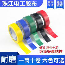 Pearl-Pearl polychromatic electrician rubberized fabric PVC abrasion-resistant flame retardant lead-free electrical tape waterproof electrical insulation large roll rubberized
