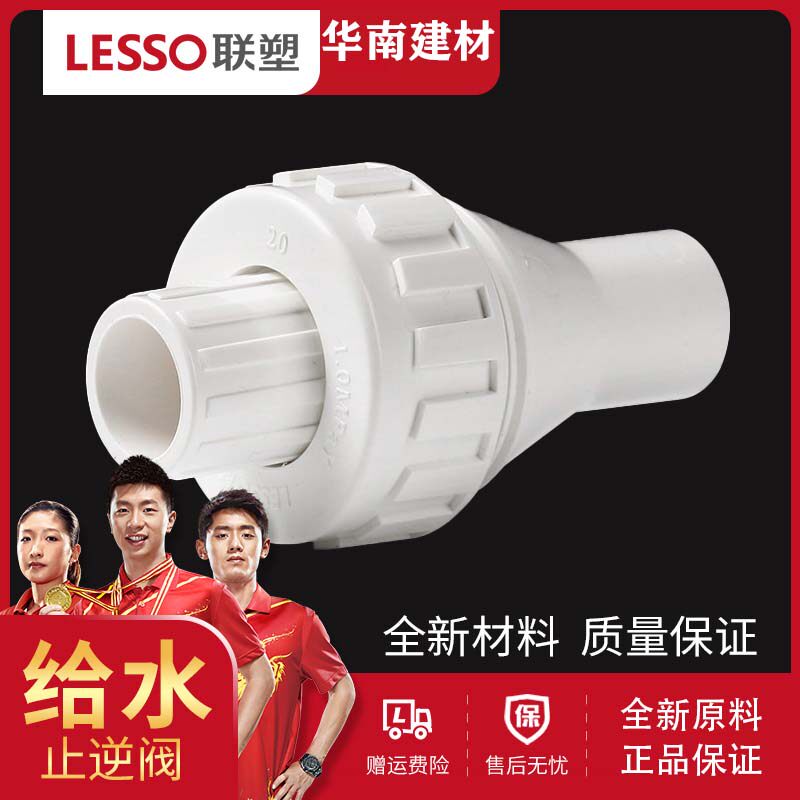 Joint plastic pvc to water pipe check valve 20 25 32 tap water pipe fittings pipe fittings stop inverse valve valves