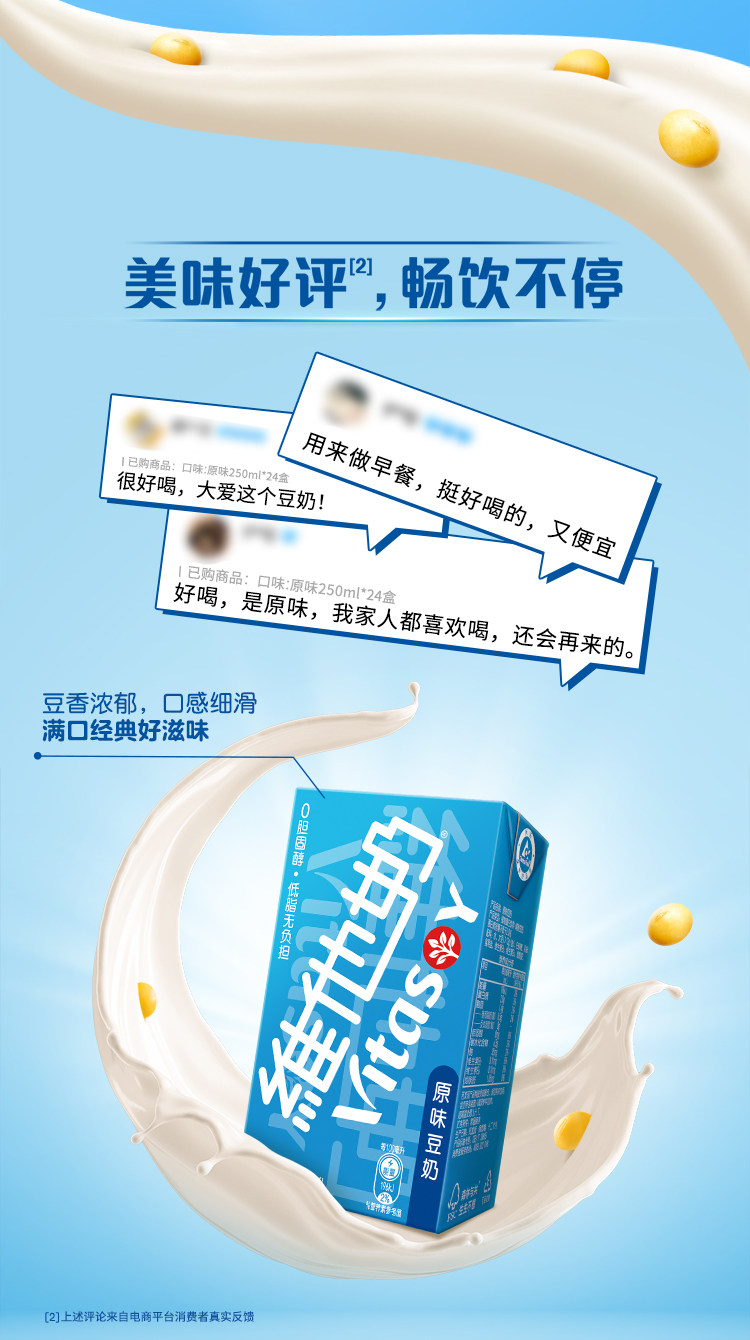 安享好物 安享C级含乳饮料-维他奶原味豆奶 国标 