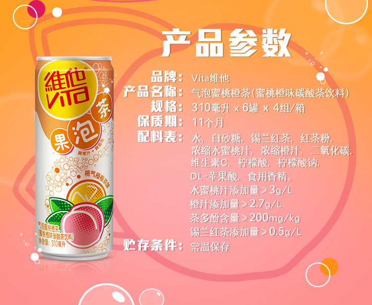 天猫超市 ita维他 蜜桃橙茶碳酸饮料 310ml*24罐 图5