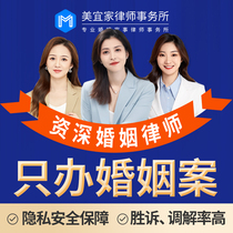 Wuhan divorce lawyer legal consultation lawyer online divorce agreement indictment property custody division case filing