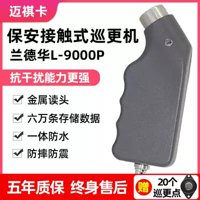 LAND Wah L-9000P contact patrol bar security patrol punch point patrol machine patrol machine patrol