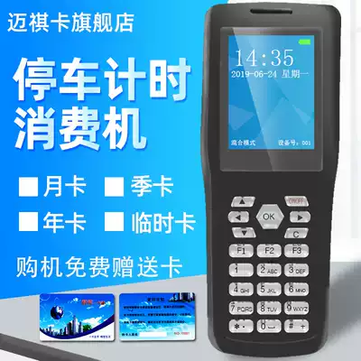 Handheld parking lot toll machine CZ-TCC900 rental time IC card Community temporary vehicle credit card billing