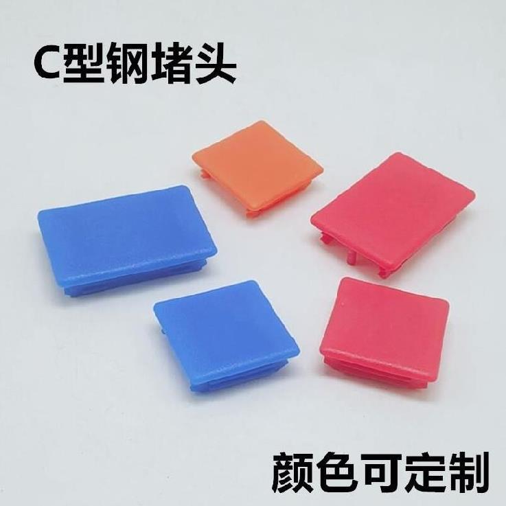 c-type steel seal cover is blocked? Flat end head hat type steel seal accessories seal PVC machine room