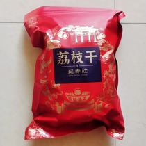 Yanshou Red Tribute Dried Lychee 1kg 5kg Authentic Nuclear Small Thick Meat New Putian Large Fruit Glutinous Rice Dried Lychee Snacks