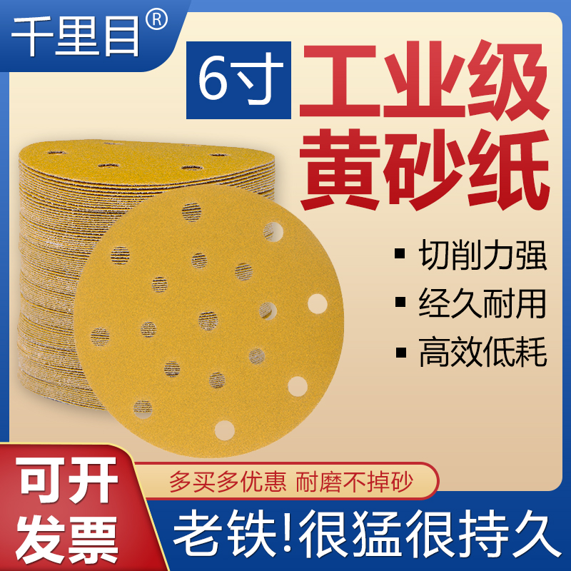 6-inch 17 holes dry frosted paper yellow sandpaper car painted face polished gas mill flocking back suede self-glued round sandpaper