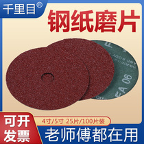 Steel paper grinding sheet 4 inch 5 inch angle grinder 100 125mm sandpaper grinding sheet grinding wheel polished metal woodworking grinding sheet