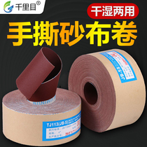 4 inch 4 5 inch hand-torn emery cloth roll emery roll Woodworking metal furniture wall polishing and polishing Wet and dry emery cloth belt