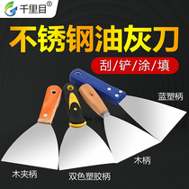 Putty knife stainless steel thickened wooden handle blade cleaning putty knife Batch gray knife scraping paint decoration multi-function artifact