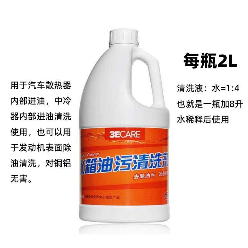 3ECARE tank oil - cleaning agent car with a strong car radiator for cooler air conditioner to remove oil - conditioner