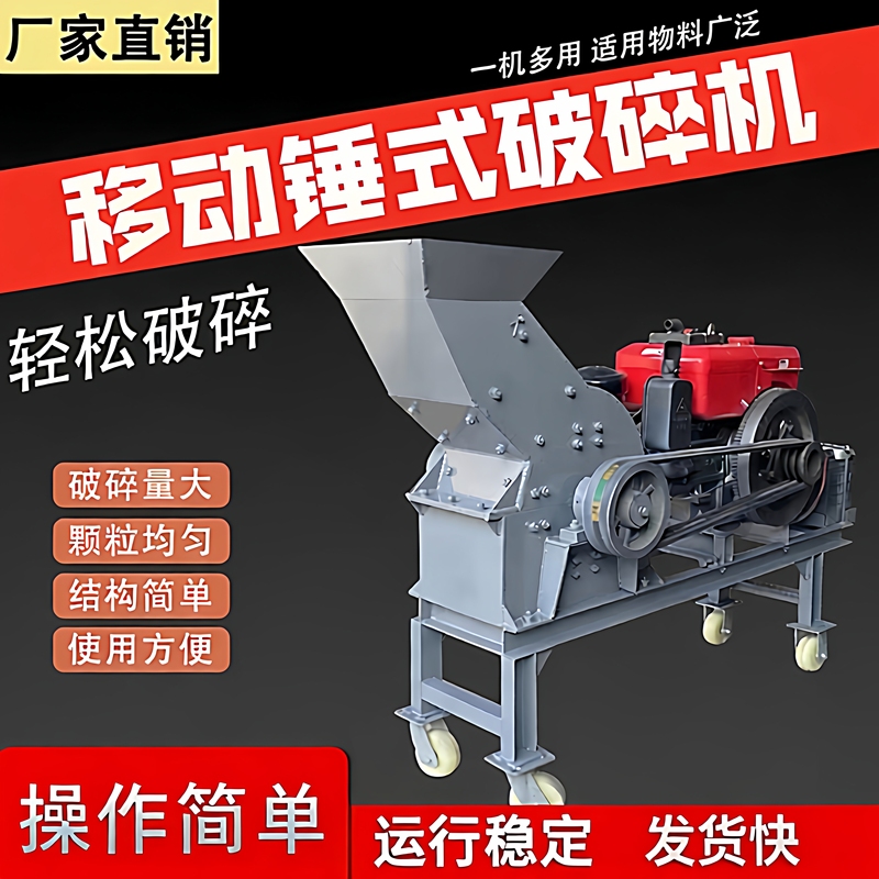Hammer Crusher, Construction Waste Crusher, Stone, Glass, Brick, Ore, Small Sand Crusher, Mobile Stone Crusher