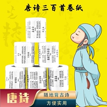 School Bully Toilet Paper Elementary School Junior High School Tang Poetry Triple Top Paper 3 Floors Native Wood Pulp Toilet Paper Printed Household Paper Towels