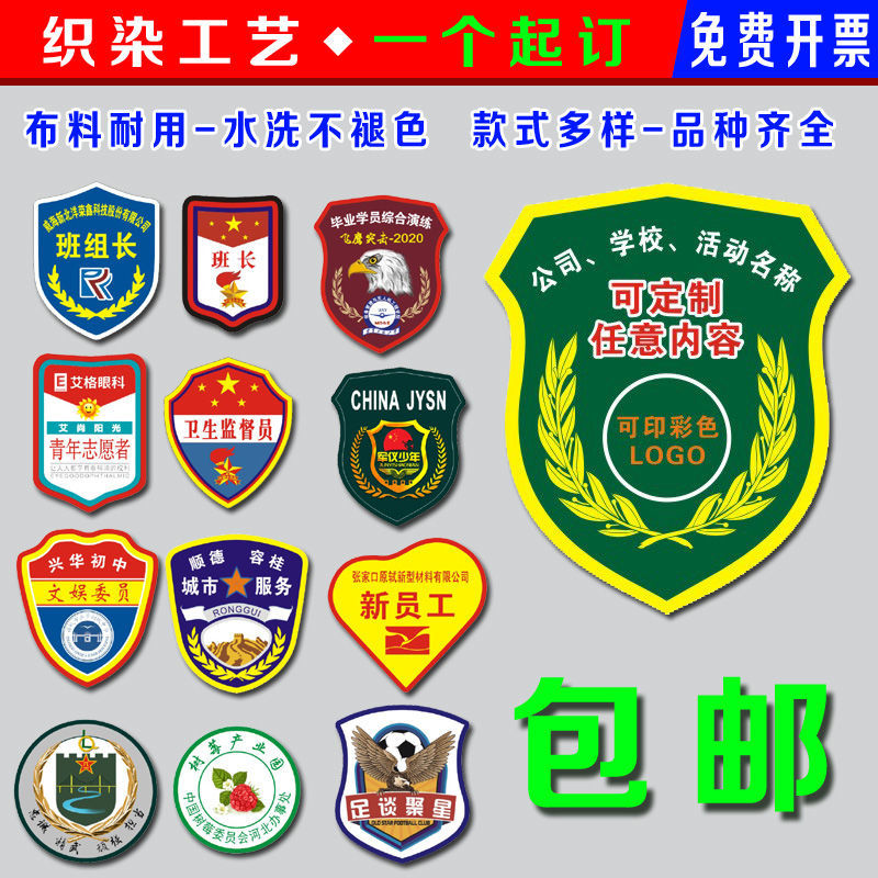 Security personnel arm Zhangding as a marking sleeve shoulder custom embroidered student union arm Zhangding do a magic stick and do it