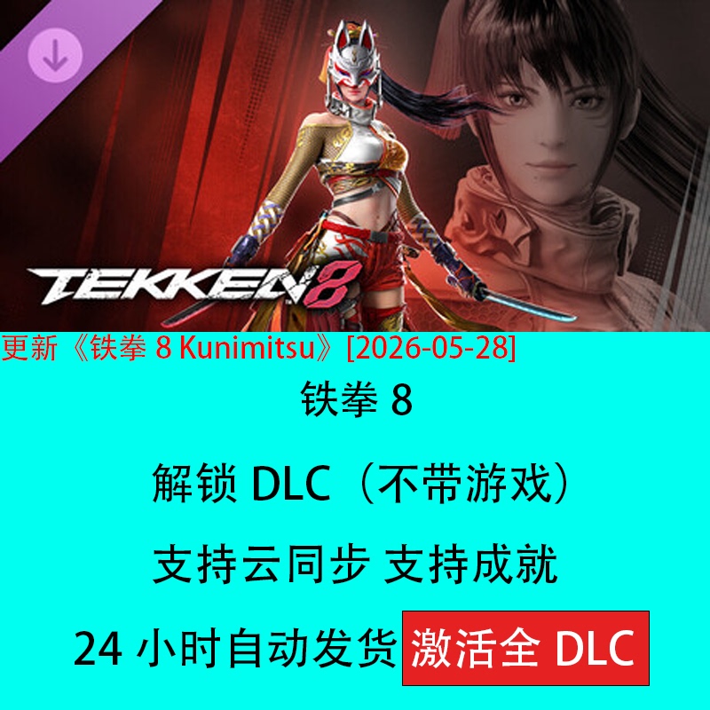 Iron Fist 8 Steam All Dlcs Unlocked