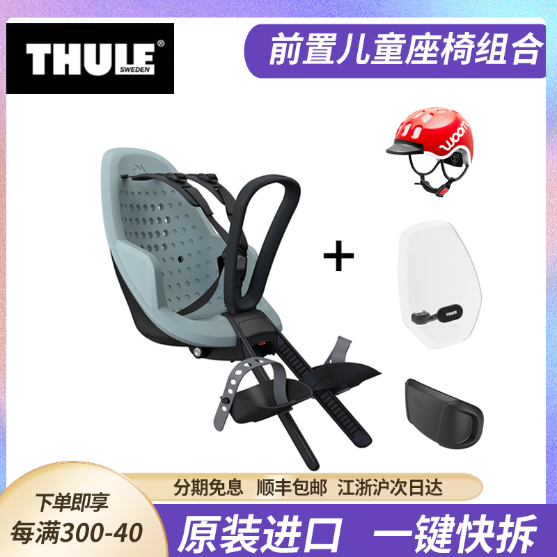 Thule Bicycle Kidsren's Quick-Release Seat Set with Cushion, Wind Shield, Safety Helmet, Family Outdoor Cycling Equipment