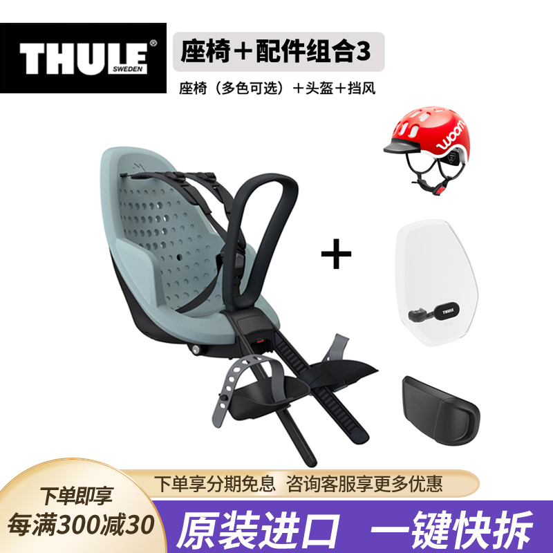 Thule Bicycle Kidsren's Quick-Release Seat Set with Cushion, Wind Shield, Safety Helmet, Family Outdoor Cycling Equipment