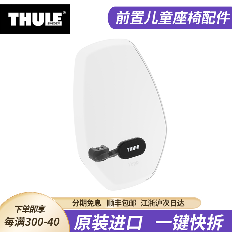 Thule Bicycle Child Seat Original Accessories Front Windshield Bunny Cushion Bicycle Front Windshield