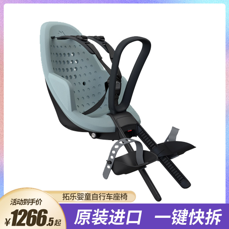 Tule new product Thule Yepp Nexxt Mini bike child seat Safe and quick tear down front seat-Taobao