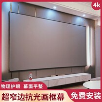 Send installation projectors Home high-definition ultra clear narrow rims frame curtain cloth 4K anti-light metal projector screen cloth