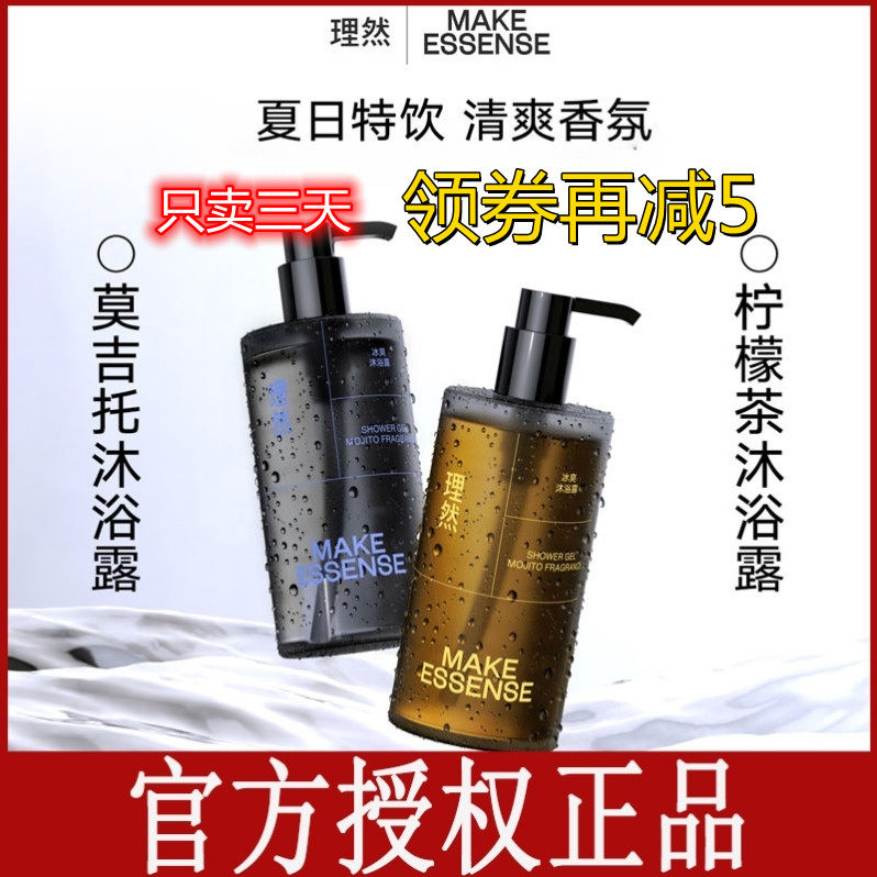 Liran Lemon Tea Mojito Fragrance Shower Gel Perfume Men's Long-lasting Fragrance Body Wash