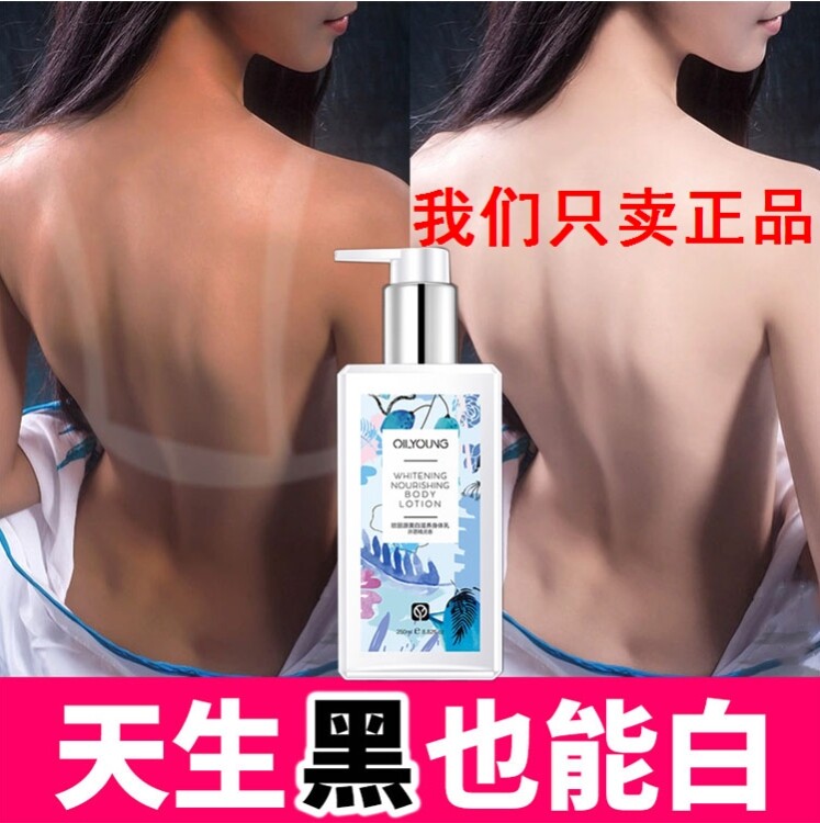 Ou Liyuan body lotion brightening skin whitening moisturizing moisturizing moisturizing refreshing fragrance body female student dating cream
